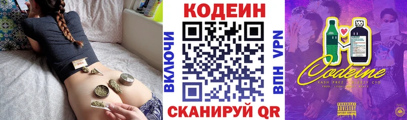 Codein Purple Drank  Пионерский 